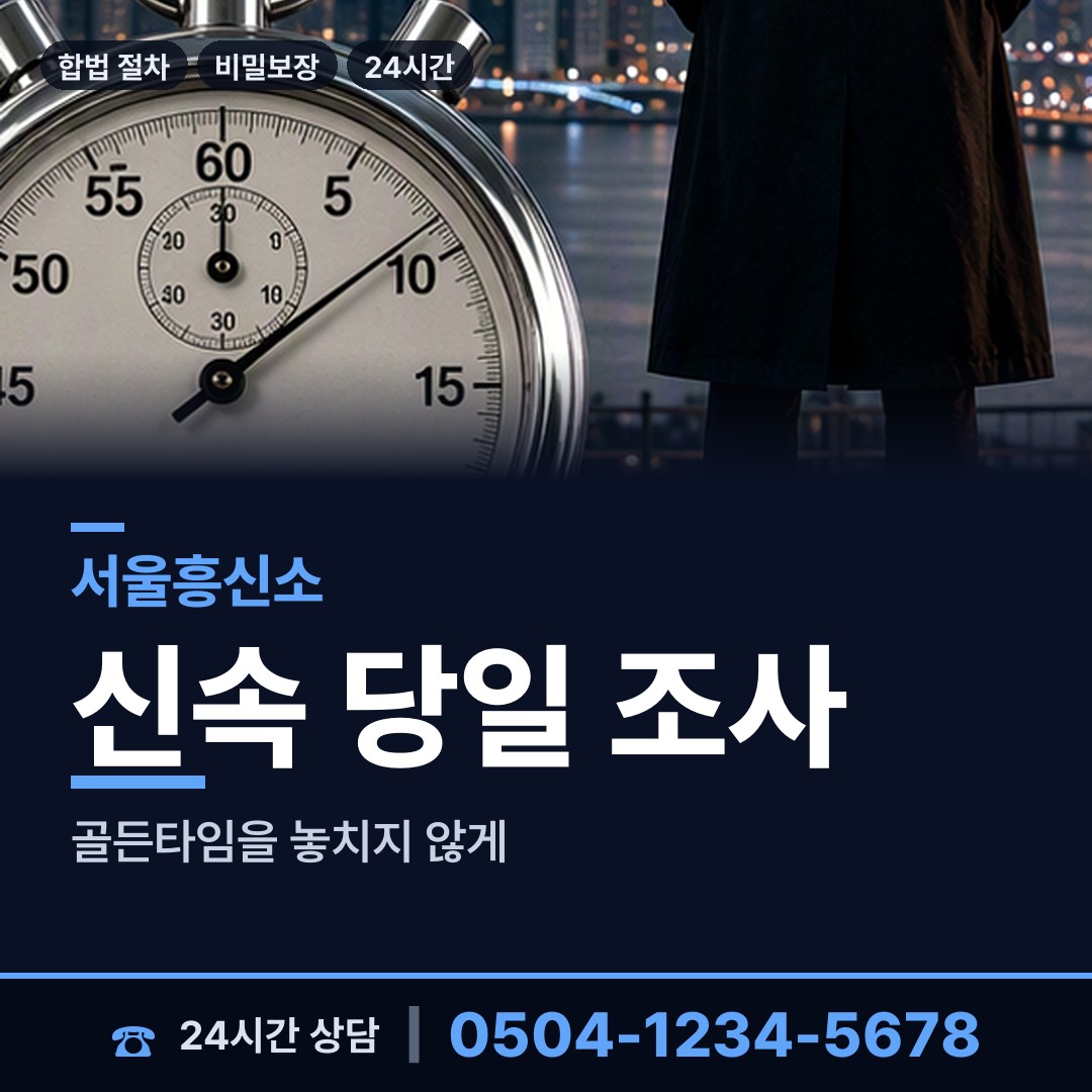 서울 우이동 내연녀조사 상담 안내