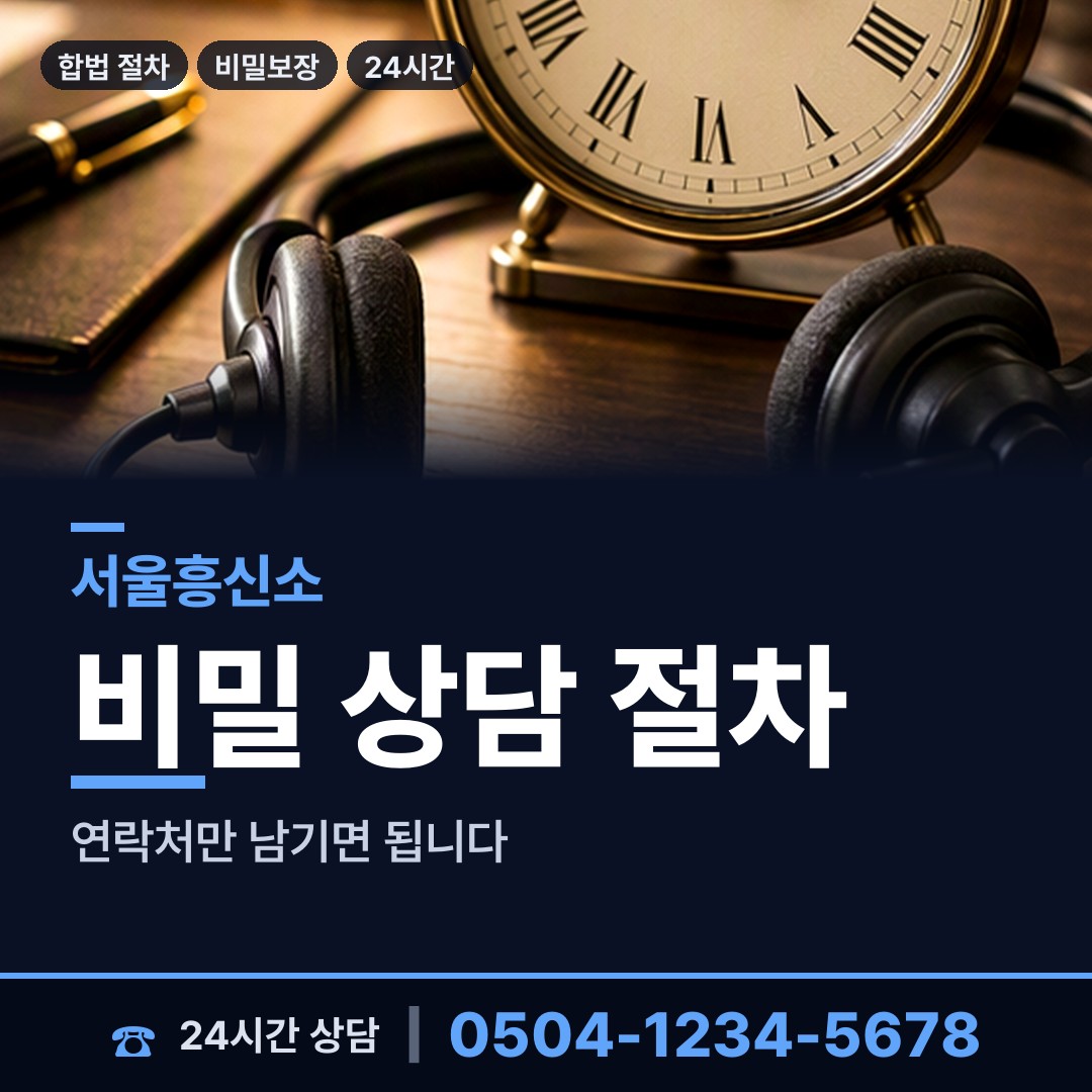서울 삼각산동 전과조회 상담 안내