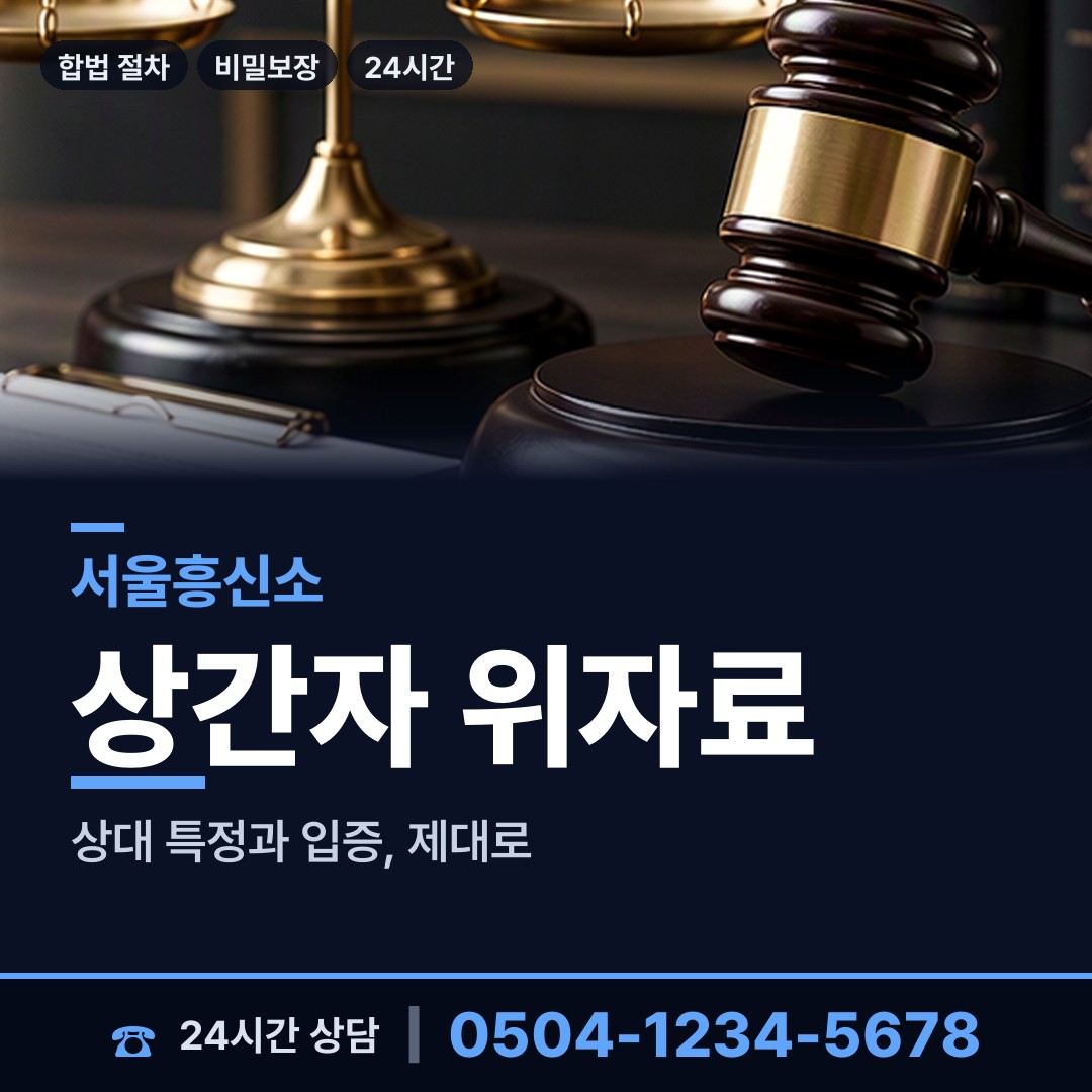 서울 삼각산동 이혼조사 상담 안내